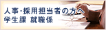  �l���E�̗p�S���҂̕��ց@�w���� �A�E�W