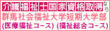 ��앟���m���Ǝ��i�擾�Ȃ�Q�n�Љ����w�Z����w�����������R�[�X