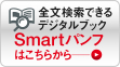 �S�������ł���f�W�^���u�b�NSmart�p���t�͂����炩��