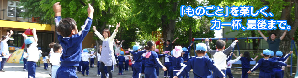 群馬医療福祉大学附属認定こども園 鈴蘭幼稚園