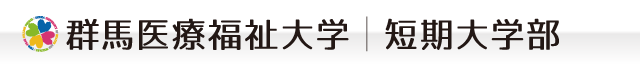 学校法人 昌賢学園 群馬医療福祉大学・短期大学部