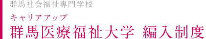大学編入