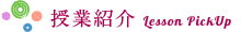 福祉保育学科　授業紹介